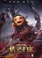 Long Zhi Gu: Jingling Wangzuo - Chinese Movie Poster (xs thumbnail)