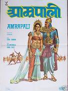 Amrapali - Yugoslav Movie Poster (xs thumbnail)