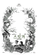 Stoker - South Korean Movie Poster (xs thumbnail)