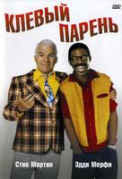 Bowfinger - Russian DVD movie cover (xs thumbnail)