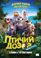 Manou the Swift - Russian Movie Poster (xs thumbnail)