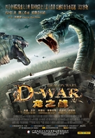D-War - Chinese Movie Cover (xs thumbnail)