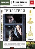 Svjedoci - Russian DVD movie cover (xs thumbnail)