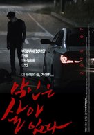 Akineun Salah Issda - South Korean Movie Poster (xs thumbnail)