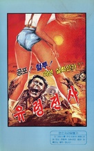 La tumba de los muertos vivientes - South Korean VHS movie cover (xs thumbnail)