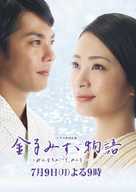 Kaneko Misuzu monogatari: Minna chigatte, minna ii - Japanese Movie Poster (xs thumbnail)