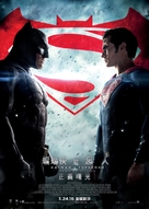 Batman v Superman: Dawn of Justice - Hong Kong Movie Poster (xs thumbnail)