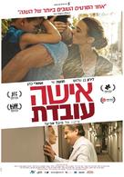Isha Ovedet - Israeli Movie Poster (xs thumbnail)