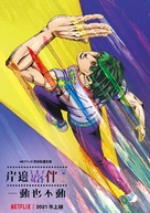 &quot;Thus Spoke Kishibe Rohan&quot; - Taiwanese Movie Poster (xs thumbnail)