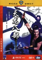 Tian long ba bu - Chinese Movie Cover (xs thumbnail)