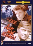 Drug moy, Kolka!.. - Russian DVD movie cover (xs thumbnail)
