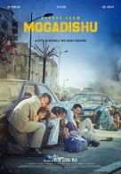 Mogadisyu - International Movie Poster (xs thumbnail)