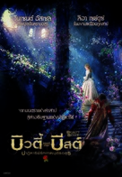 La belle &amp; la b&ecirc;te - Thai Movie Poster (xs thumbnail)