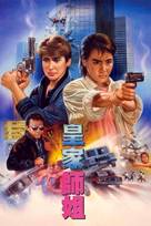 Yes Madam - Hong Kong Movie Cover (xs thumbnail)