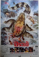Chorakhe - Thai Movie Poster (xs thumbnail)