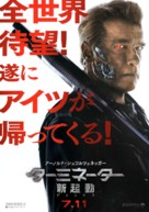 Terminator Genisys - Japanese Movie Poster (xs thumbnail)