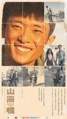 &quot;Minning Town&quot; - Chinese Movie Poster (xs thumbnail)