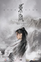 &quot;Good Bye, My Princess&quot; - Chinese Movie Poster (xs thumbnail)