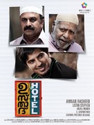 Ustad Hotel - Indian Movie Poster (xs thumbnail)