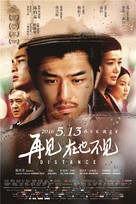 Distance - Chinese Movie Poster (xs thumbnail)
