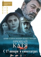 Elveda Katya - Russian Movie Poster (xs thumbnail)