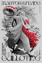 Du bi quan wang da po xue di zi - Movie Poster (xs thumbnail)