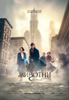 Fantastic Beasts and Where to Find Them - Bulgarian Movie Poster (xs thumbnail)