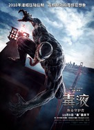 Venom - Chinese Movie Poster (xs thumbnail)