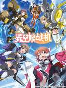 &quot;Soukou Musume Senki&quot; - Chinese Movie Cover (xs thumbnail)