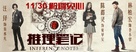 Inference Notes - Chinese Movie Poster (xs thumbnail)