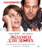 Admission - Russian Blu-Ray movie cover (xs thumbnail)