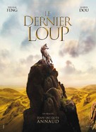 Wolf Totem - French Movie Poster (xs thumbnail)