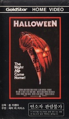 Halloween - South Korean VHS movie cover (xs thumbnail)