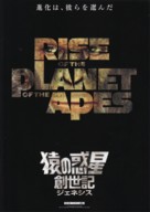 Rise of the Planet of the Apes - Japanese Movie Poster (xs thumbnail)