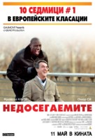 Intouchables - Bulgarian Movie Poster (xs thumbnail)