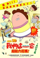 Gekijouban 3D Atashinchi: Jounetsu no ch&ocirc;nouryoku Haha daibousou - Taiwanese Movie Poster (xs thumbnail)