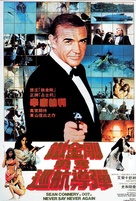 Never Say Never Again - Chinese Movie Poster (xs thumbnail)