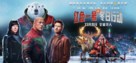 Red One - Chinese Movie Poster (xs thumbnail)