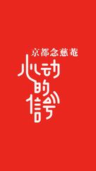 &quot;Heart Signal&quot; - Chinese Logo (xs thumbnail)