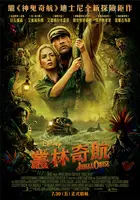 Jungle Cruise Poster