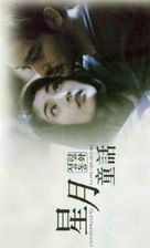 Ling mung hoh lok - Chinese Movie Poster (xs thumbnail)