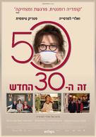 Marie-Francine - Israeli Movie Poster (xs thumbnail)