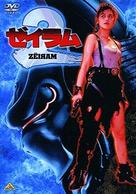Zeiramu 2 - poster (xs thumbnail)