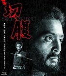Seppuku - Japanese Blu-Ray movie cover (xs thumbnail)