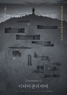 The Sea of Itami Jun - South Korean Movie Poster (xs thumbnail)