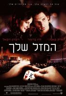 Lucky You - Israeli Movie Poster (xs thumbnail)