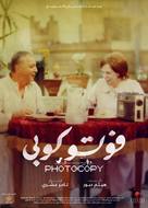 Photocopy - Egyptian Movie Poster (xs thumbnail)