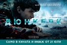 Dunkirk - Bulgarian Movie Poster (xs thumbnail)