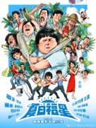 Twinkle Twinkle Lucky Stars - Hong Kong Movie Poster (xs thumbnail)