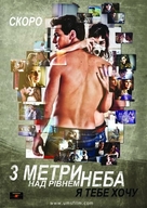 Tengo ganas de ti - Ukrainian Movie Poster (xs thumbnail)